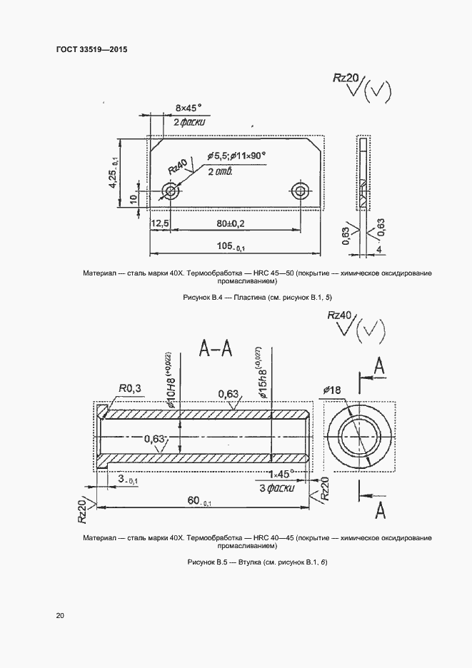 Страница 22 ГОСТ 33519-2015