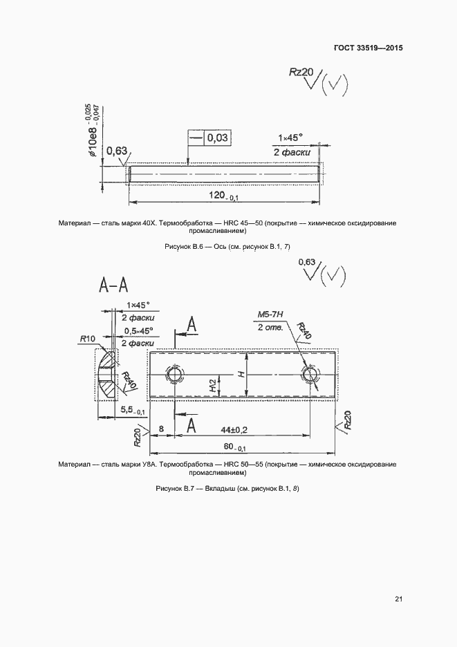 Страница 23 ГОСТ 33519-2015