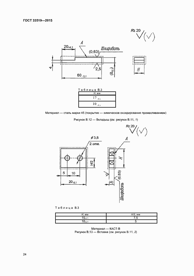 Страница 26 ГОСТ 33519-2015