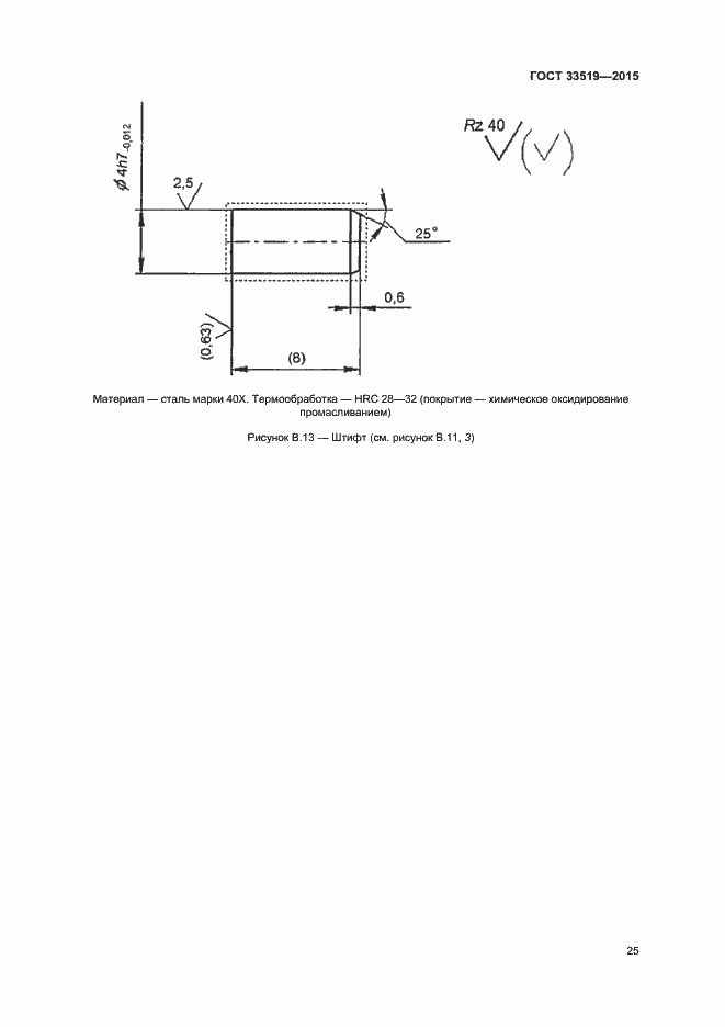 Страница 27 ГОСТ 33519-2015