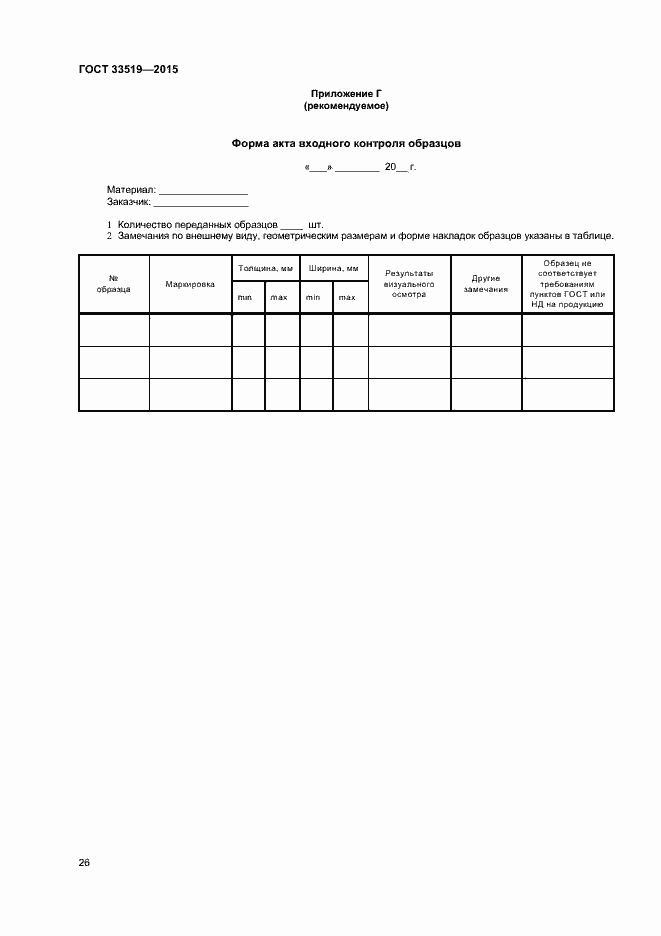 Страница 28 ГОСТ 33519-2015