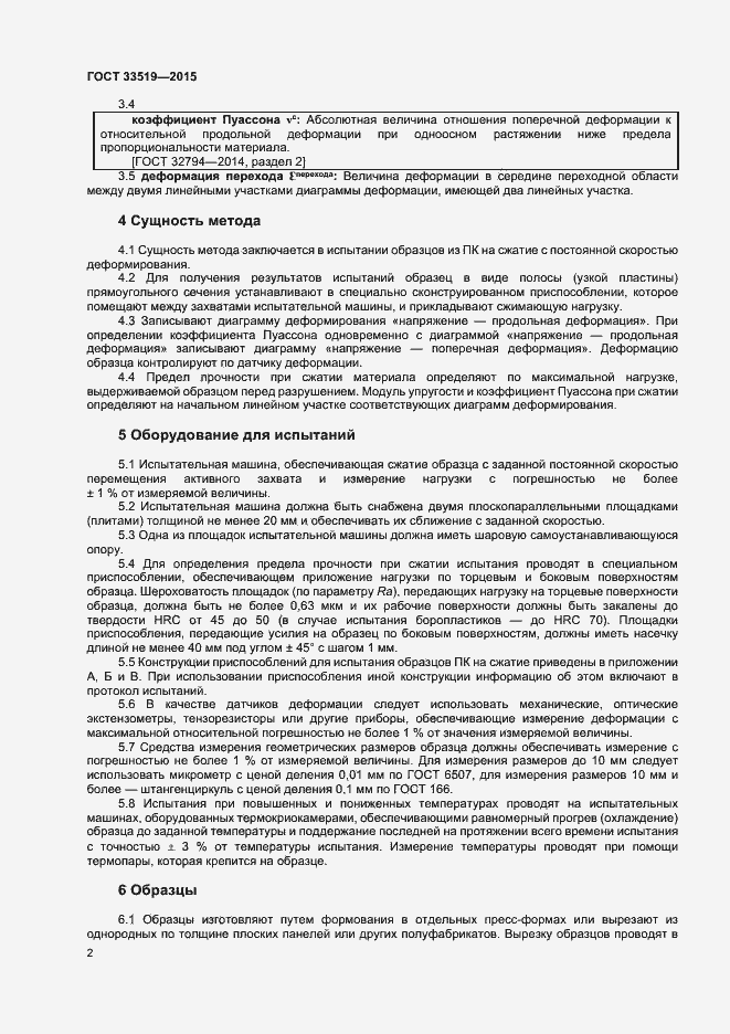 Страница 4 ГОСТ 33519-2015