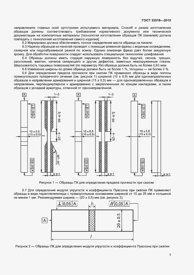 Страница 5 ГОСТ 33519-2015
