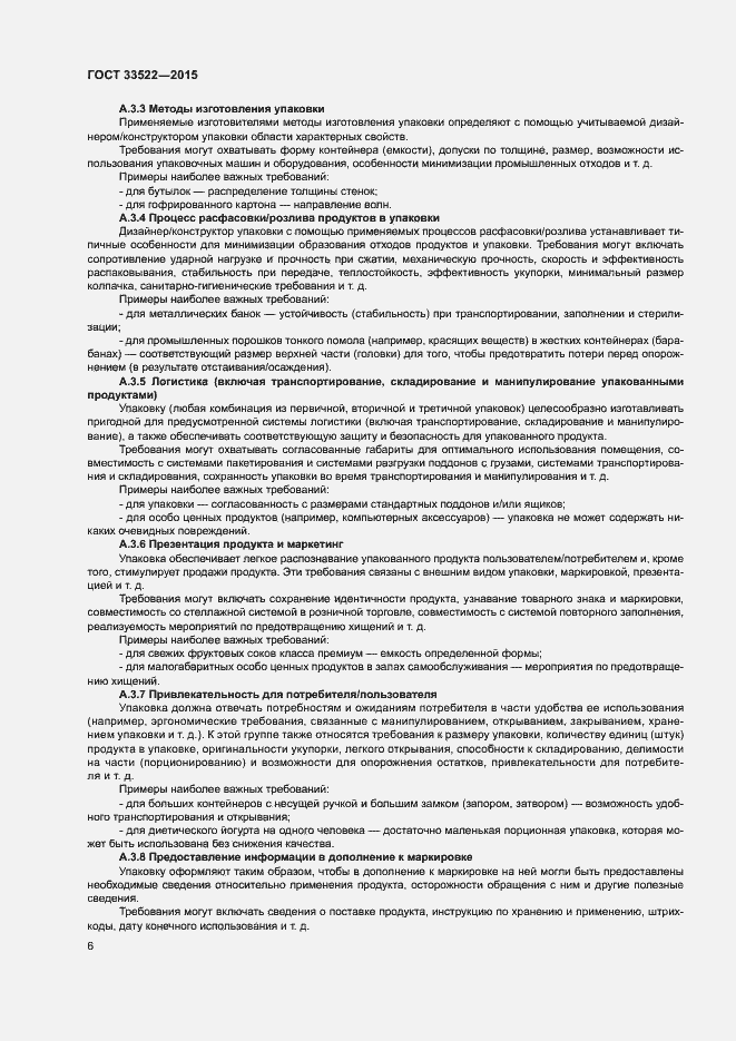 Страница 10 ГОСТ 33522-2015