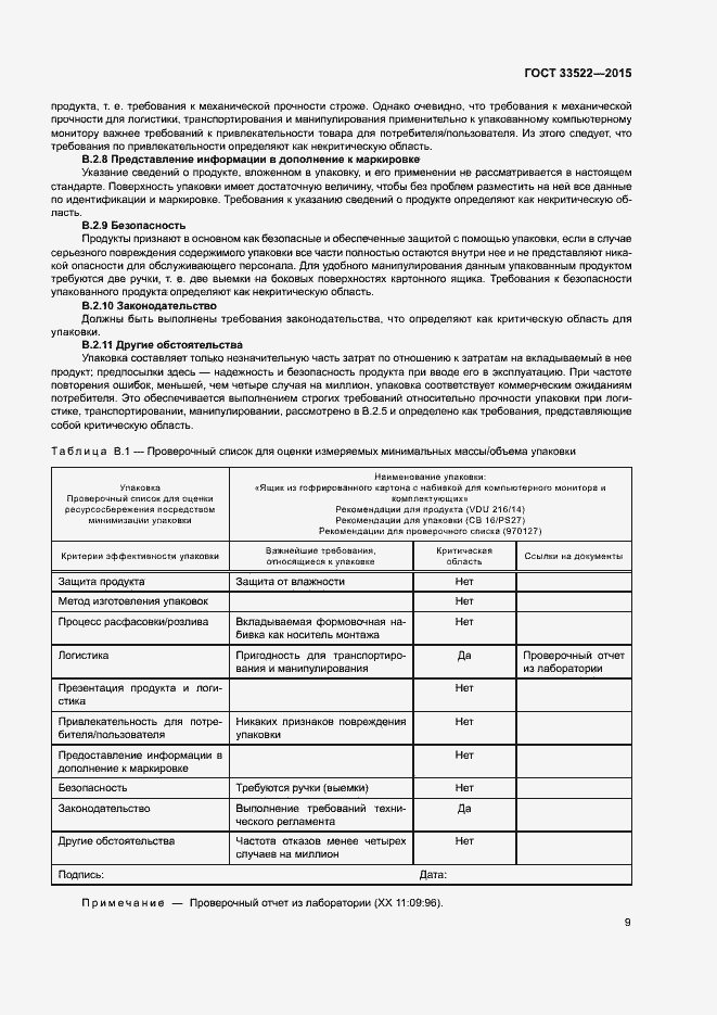 Страница 13 ГОСТ 33522-2015