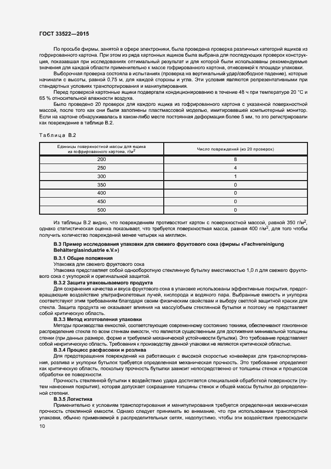 Страница 14 ГОСТ 33522-2015