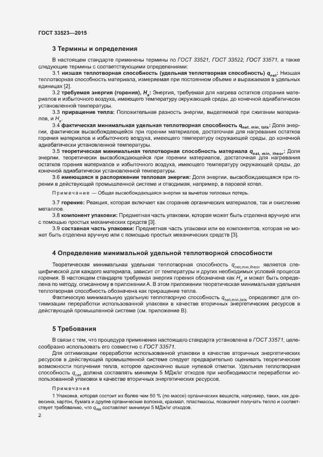 Страница 7 ГОСТ 33523-2015