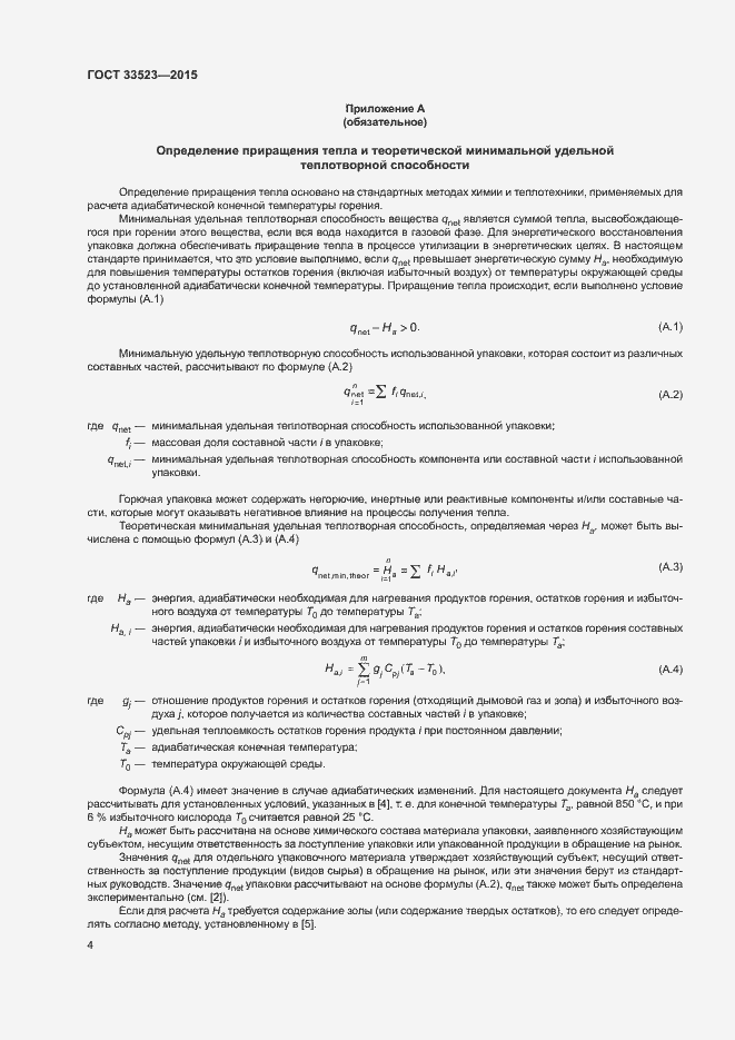 Страница 9 ГОСТ 33523-2015
