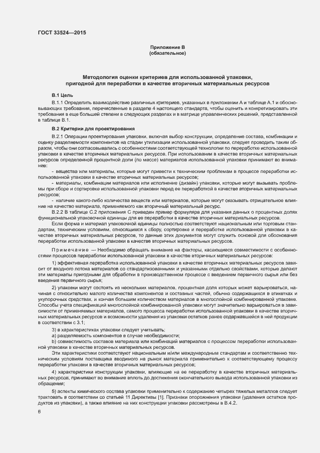 Страница 11 ГОСТ 33524-2015