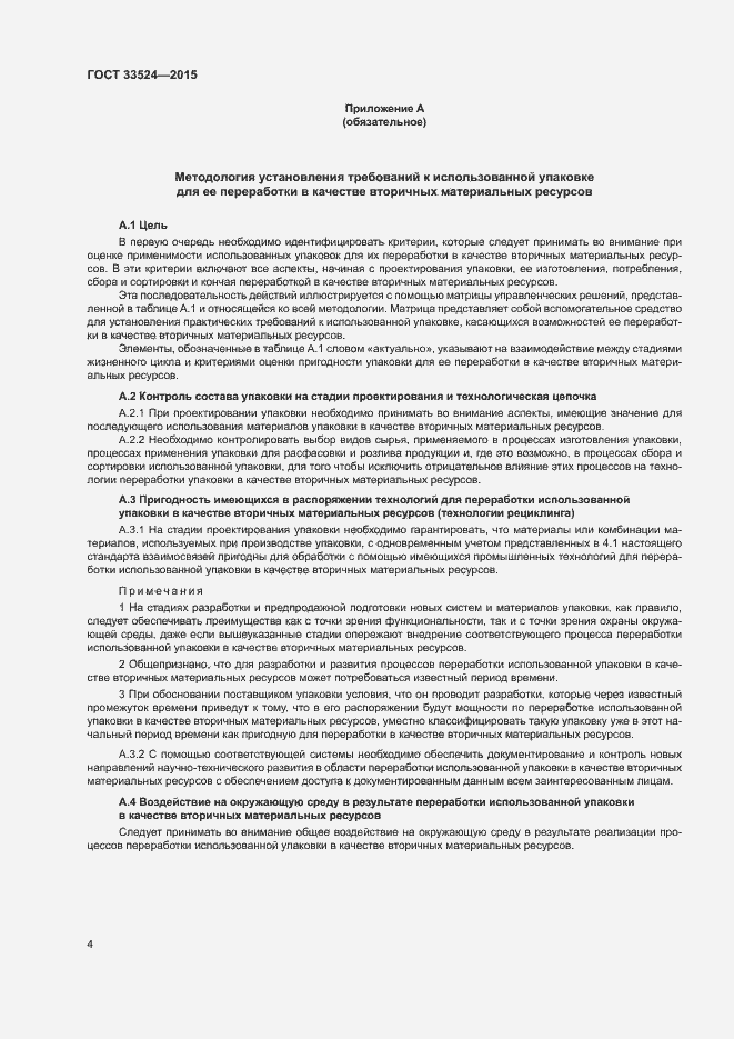 Страница 9 ГОСТ 33524-2015