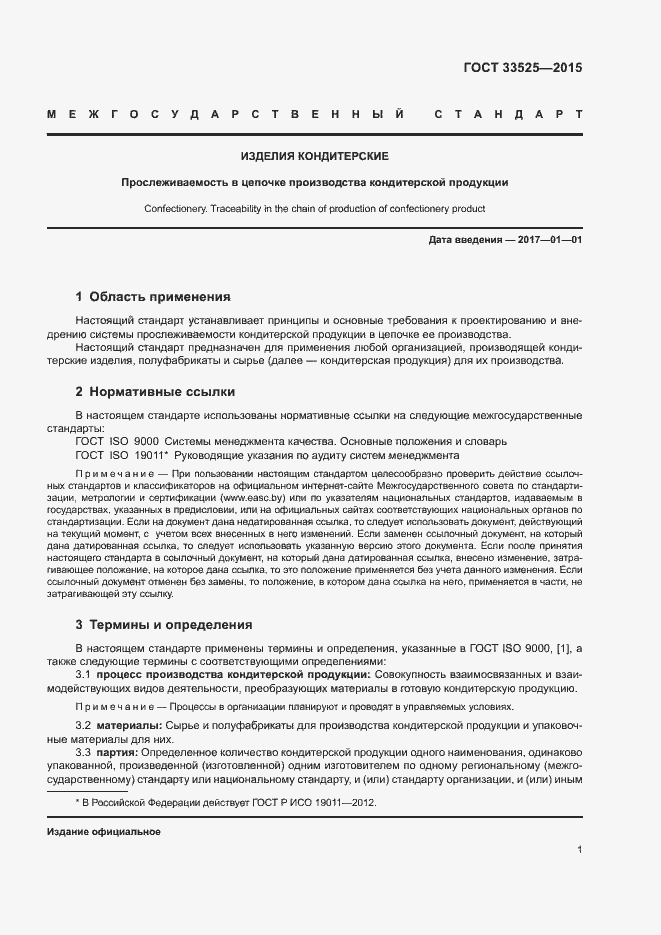 Страница 4 ГОСТ 33525-2015