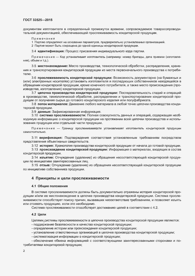 Страница 5 ГОСТ 33525-2015