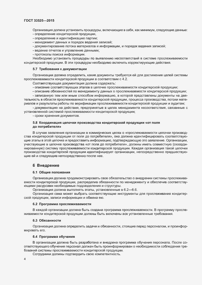 Страница 7 ГОСТ 33525-2015
