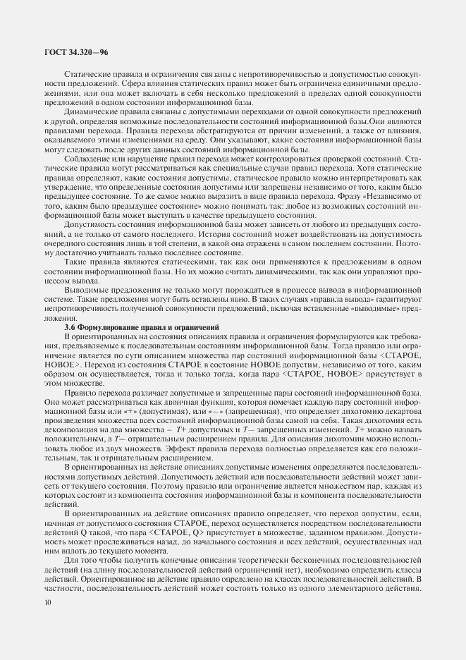 Страница 13 ГОСТ 34.320-96