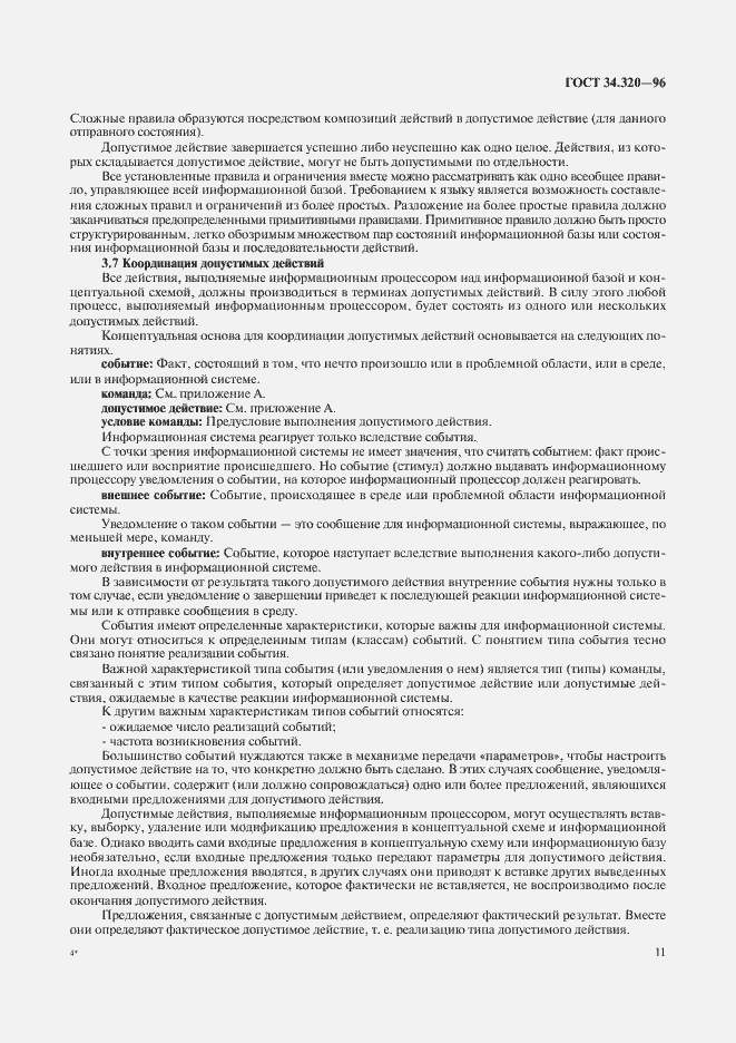 Страница 14 ГОСТ 34.320-96