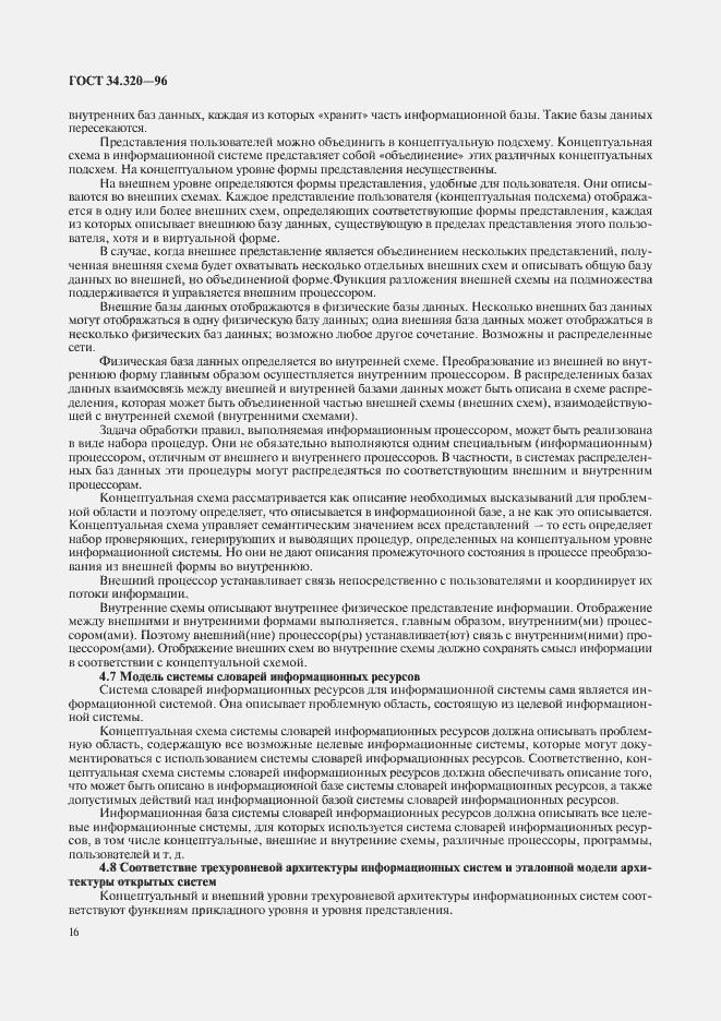 Страница 19 ГОСТ 34.320-96