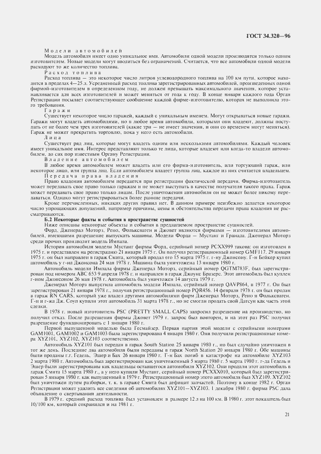 Страница 24 ГОСТ 34.320-96