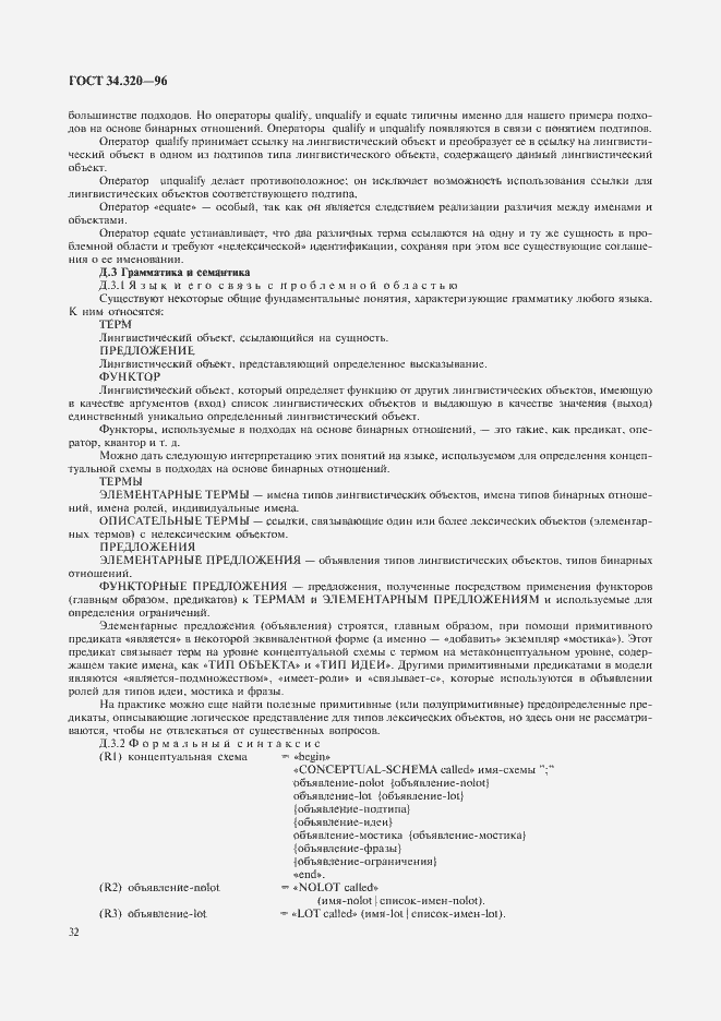 Страница 35 ГОСТ 34.320-96