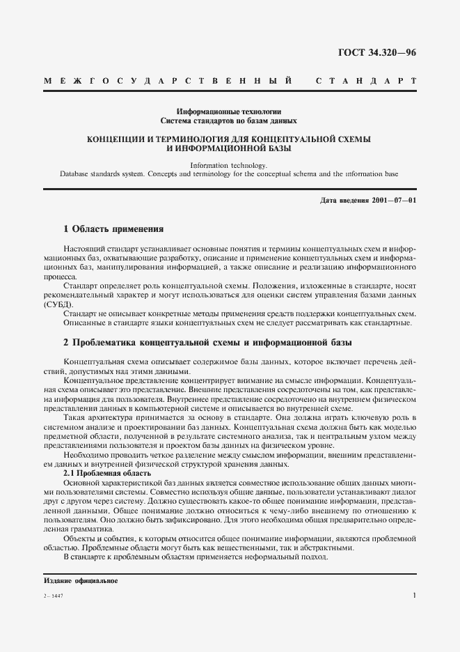 Страница 4 ГОСТ 34.320-96