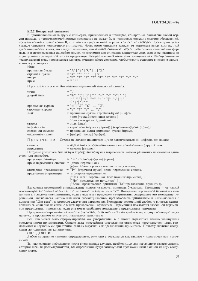 Страница 40 ГОСТ 34.320-96