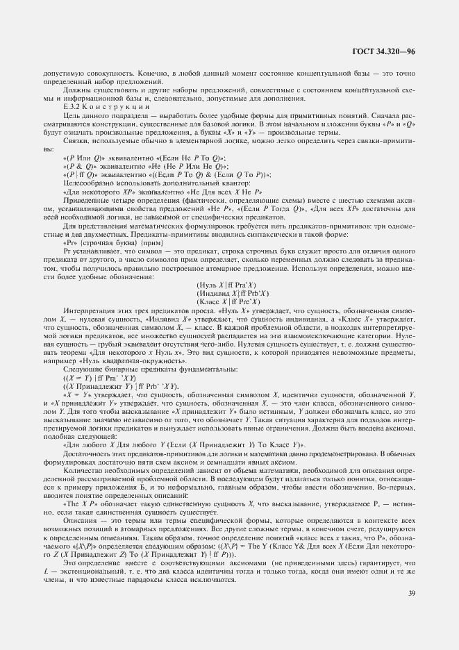 Страница 42 ГОСТ 34.320-96