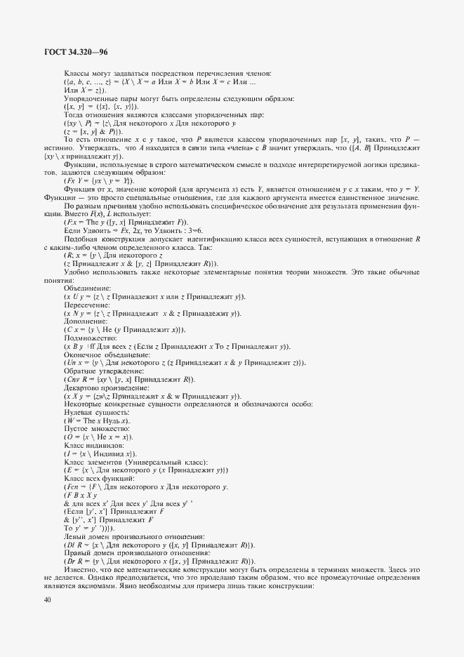 Страница 43 ГОСТ 34.320-96