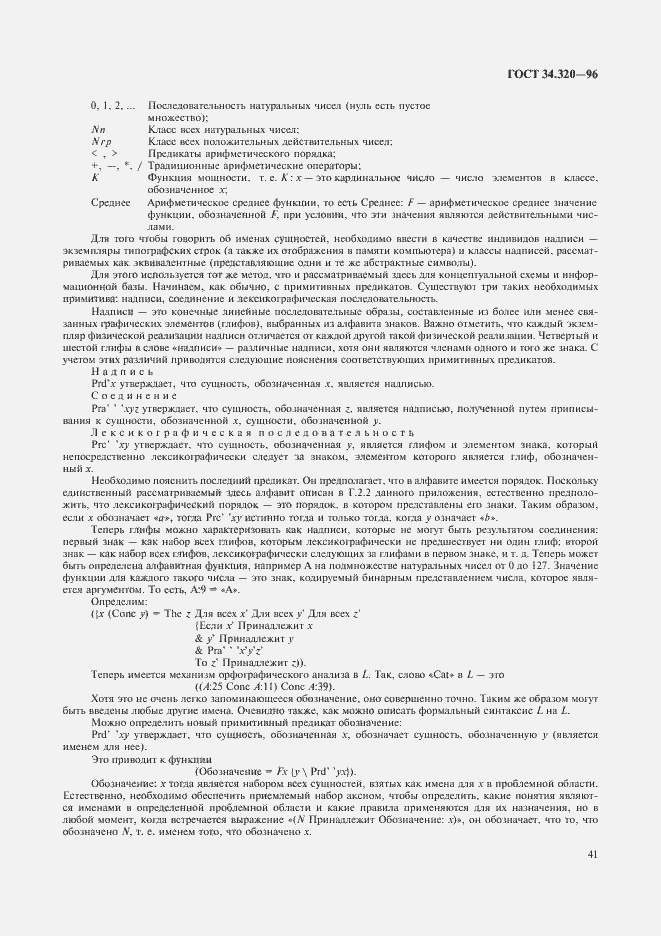 Страница 44 ГОСТ 34.320-96