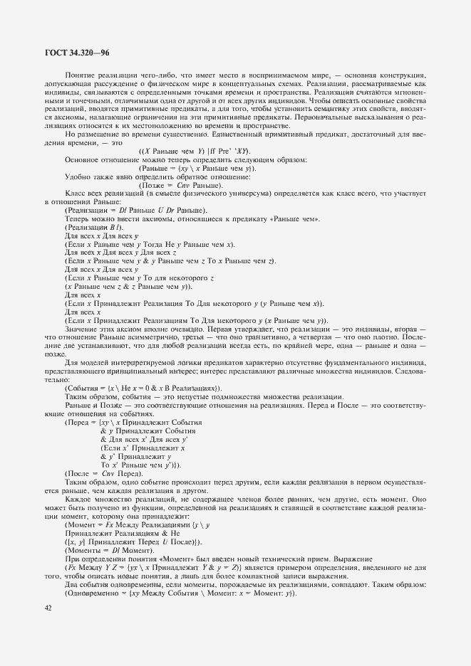 Страница 45 ГОСТ 34.320-96