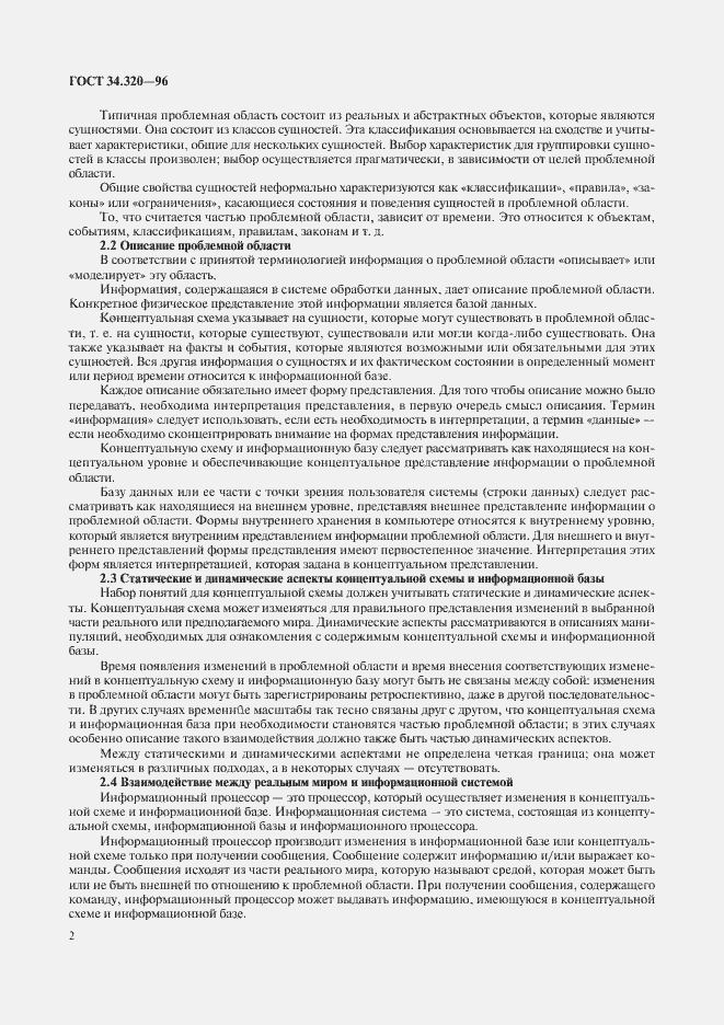 Страница 5 ГОСТ 34.320-96