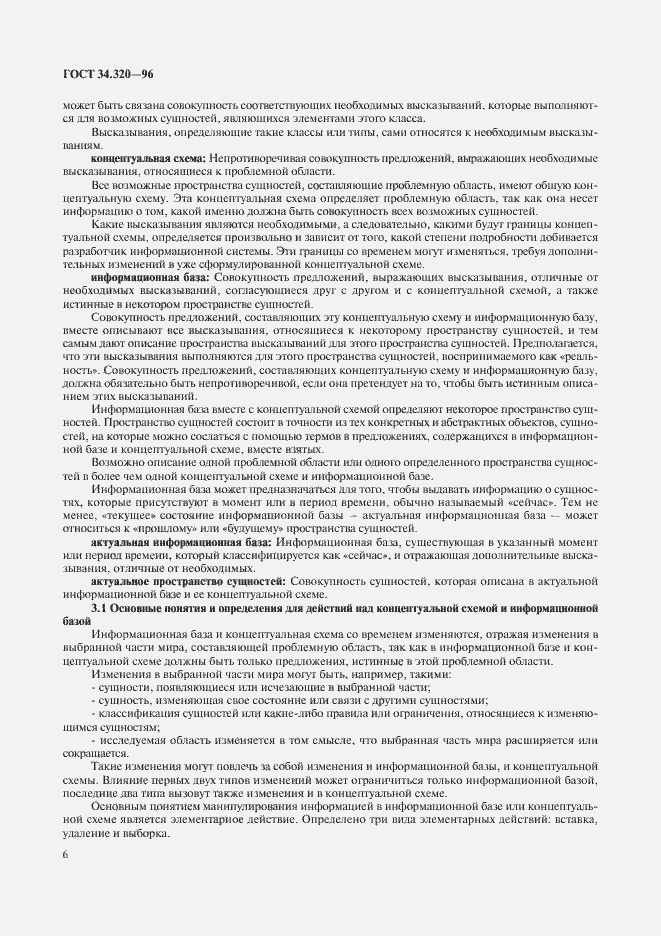 Страница 9 ГОСТ 34.320-96