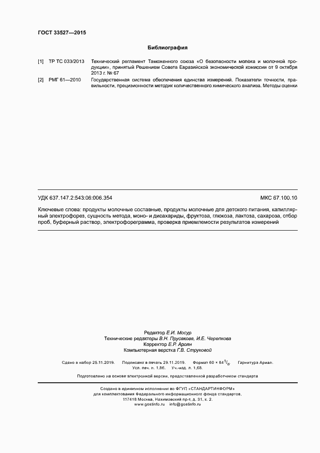 Страница 15 ГОСТ 33527-2015