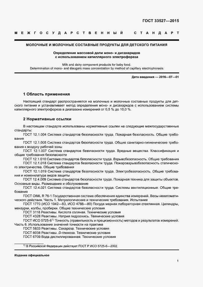 Страница 4 ГОСТ 33527-2015