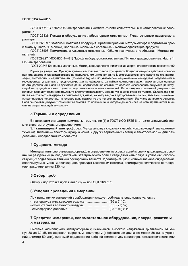 Страница 5 ГОСТ 33527-2015