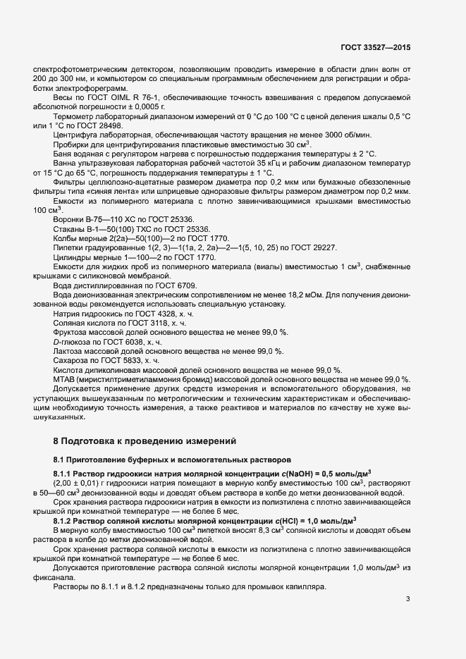 Страница 6 ГОСТ 33527-2015