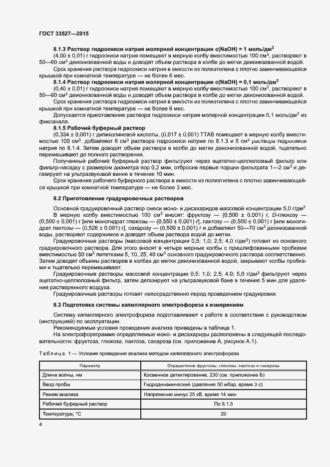 Страница 7 ГОСТ 33527-2015