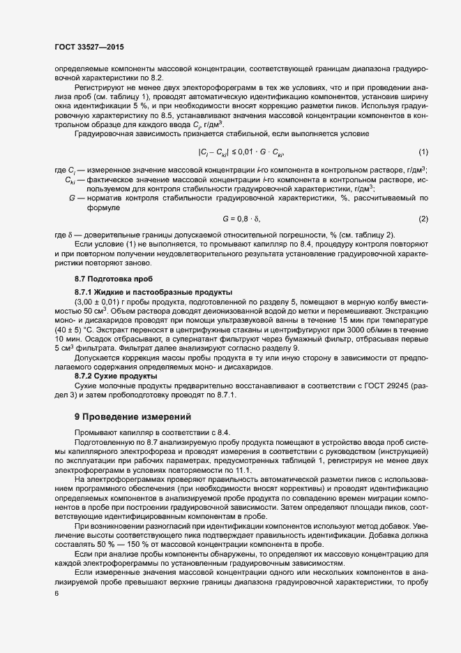 Страница 9 ГОСТ 33527-2015