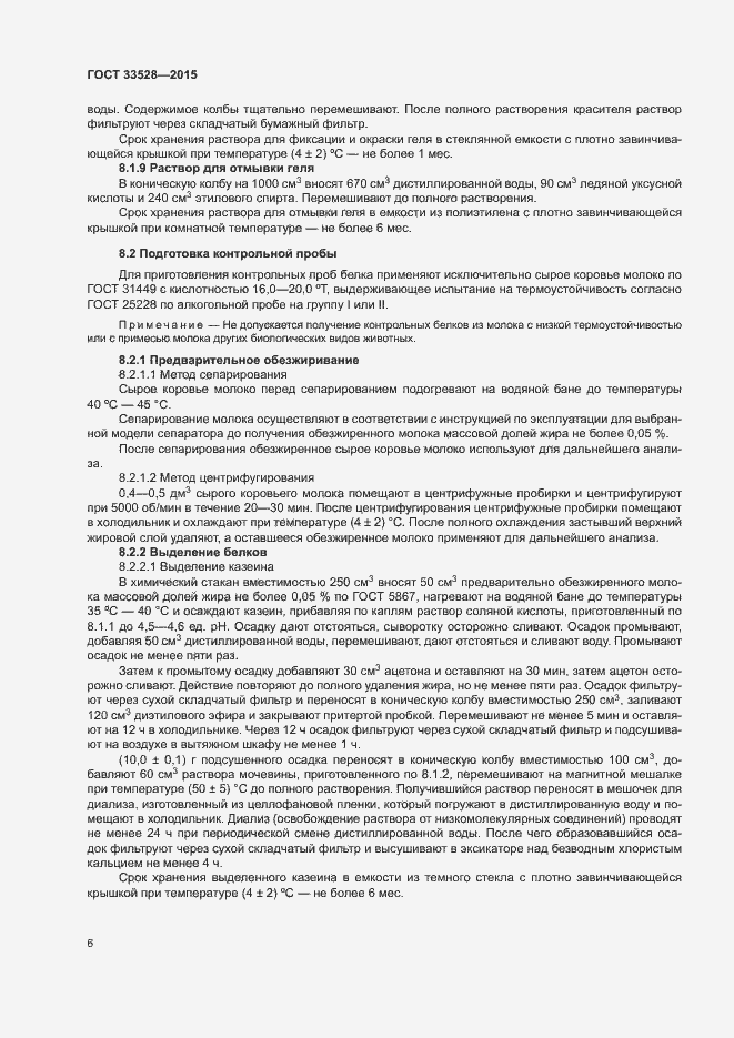 Страница 10 ГОСТ 33528-2015