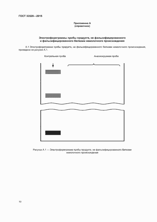Страница 14 ГОСТ 33528-2015