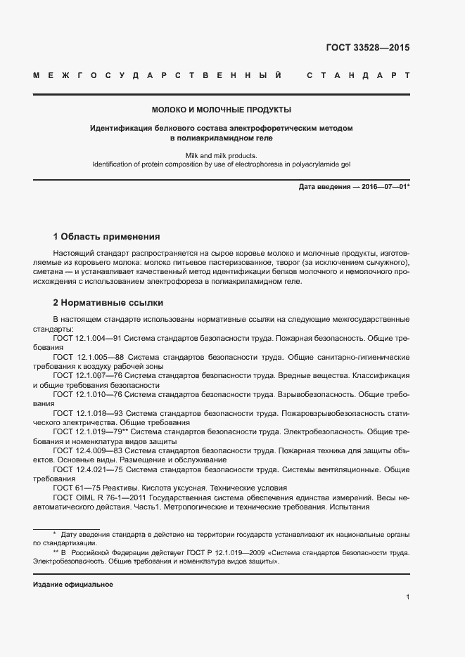 Страница 5 ГОСТ 33528-2015