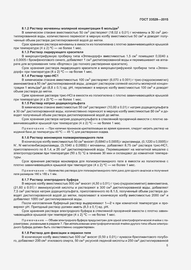 Страница 9 ГОСТ 33528-2015