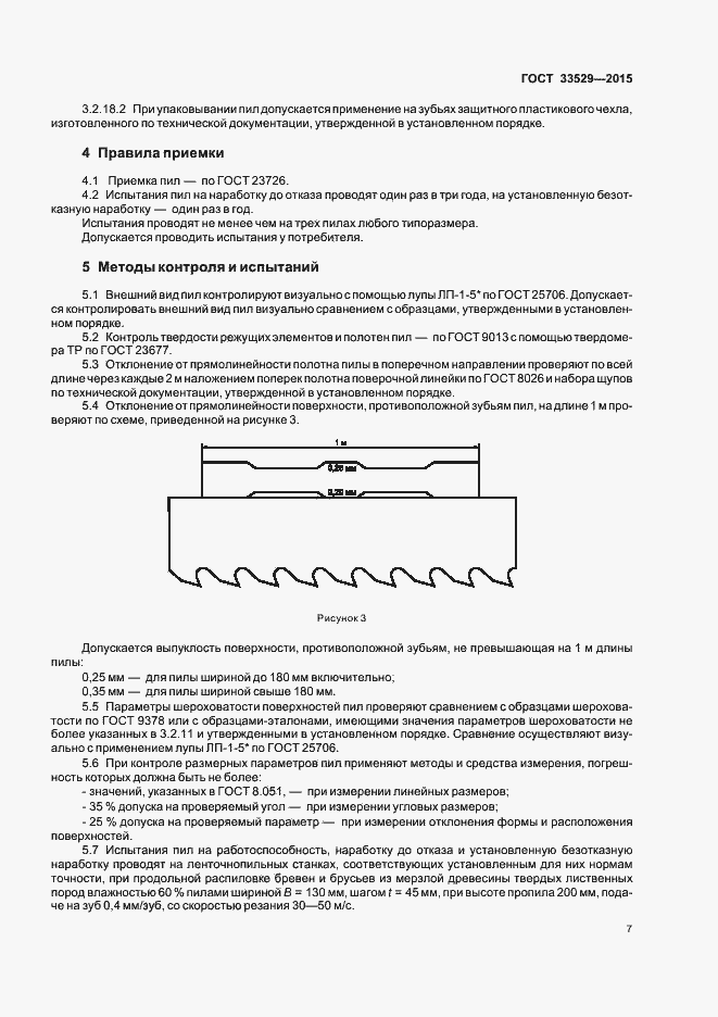 Страница 10 ГОСТ 33529-2015