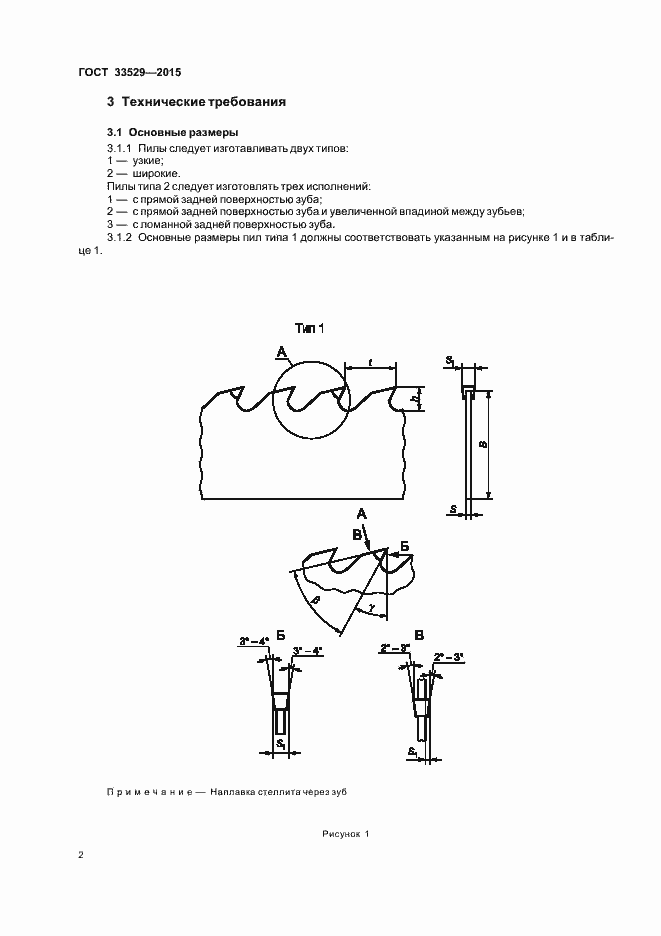 Страница 5 ГОСТ 33529-2015