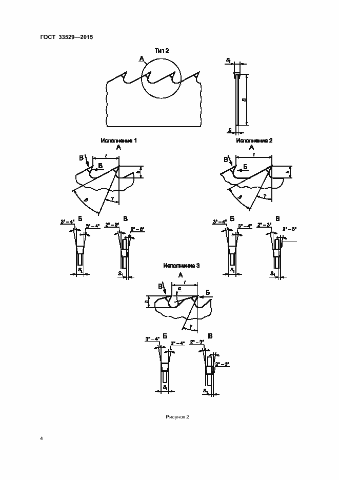 Страница 7 ГОСТ 33529-2015