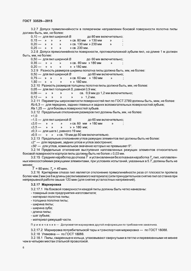 Страница 9 ГОСТ 33529-2015