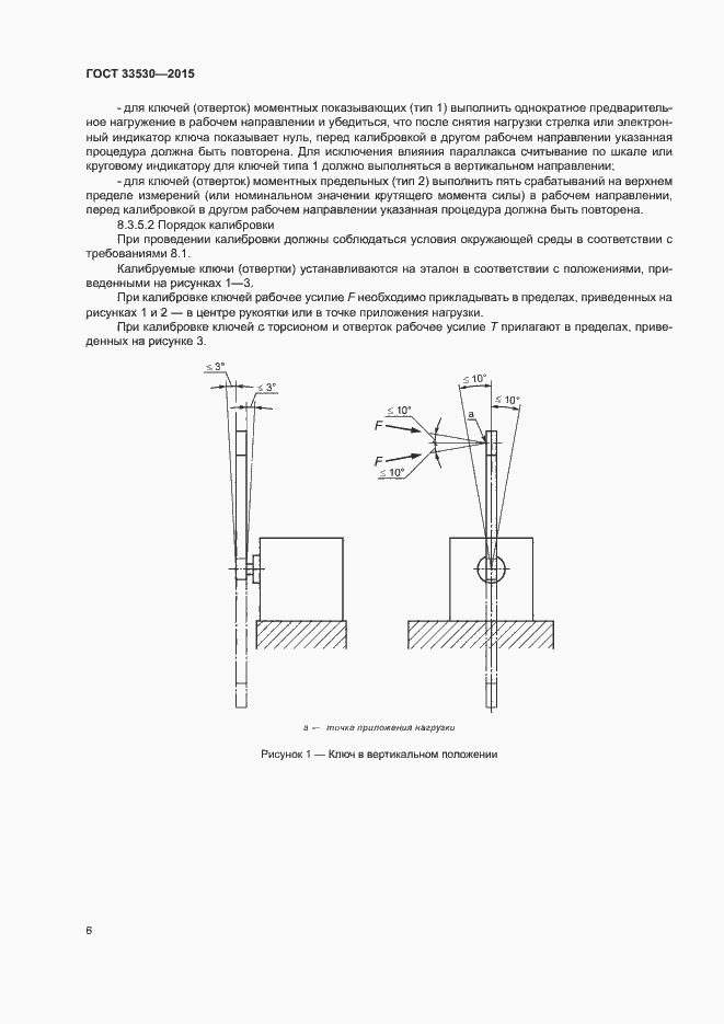 Страница 10 ГОСТ 33530-2015