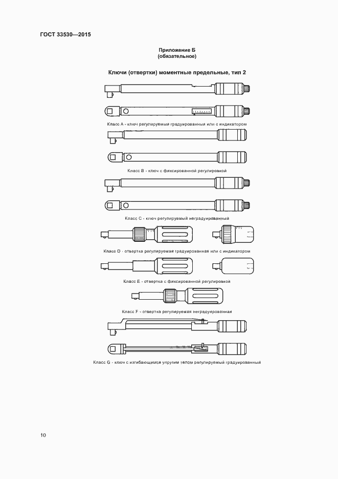 Страница 14 ГОСТ 33530-2015