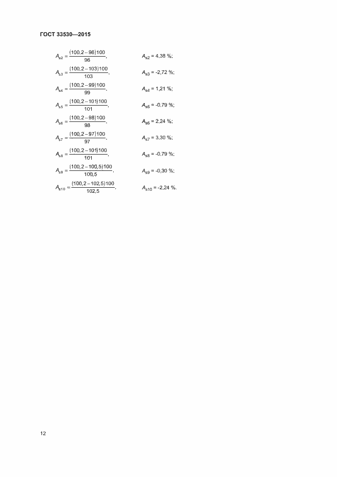 Страница 16 ГОСТ 33530-2015
