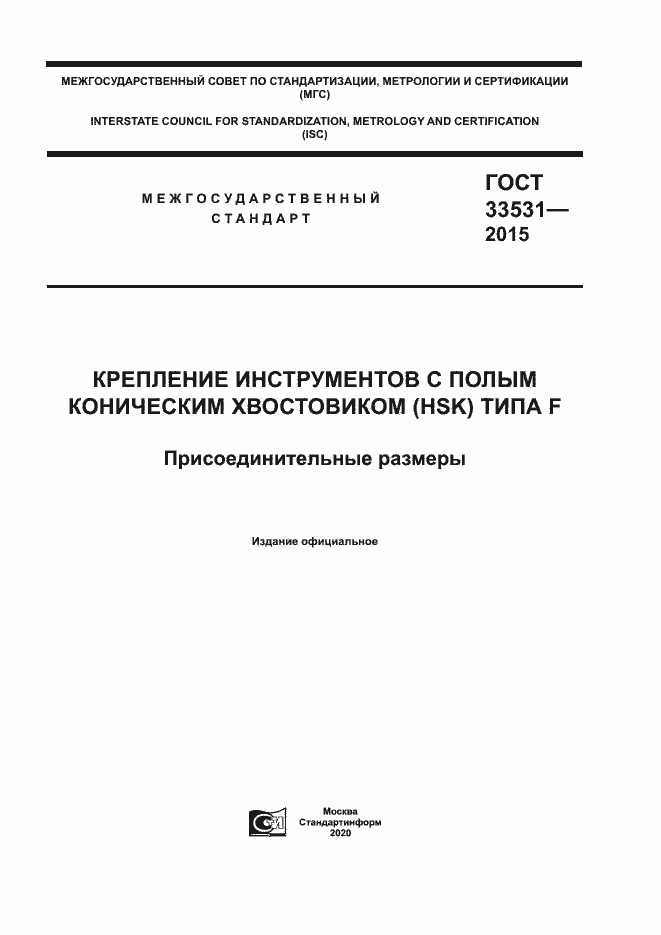 Страница 1 ГОСТ 33531-2015