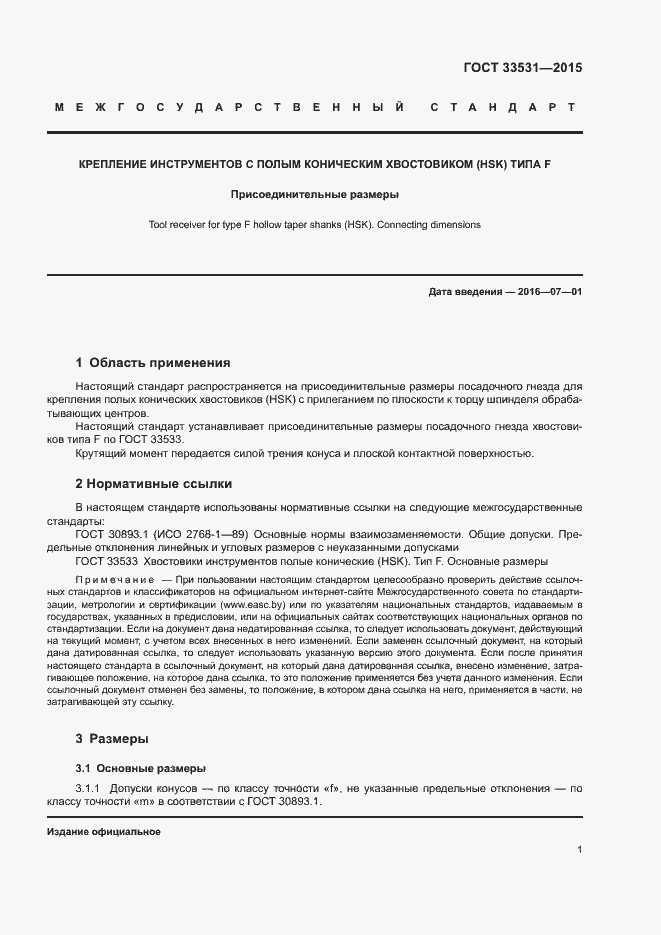 Страница 4 ГОСТ 33531-2015