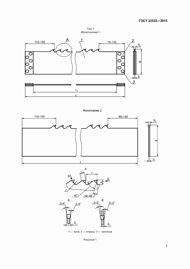 Страница 5 ГОСТ 33532-2015
